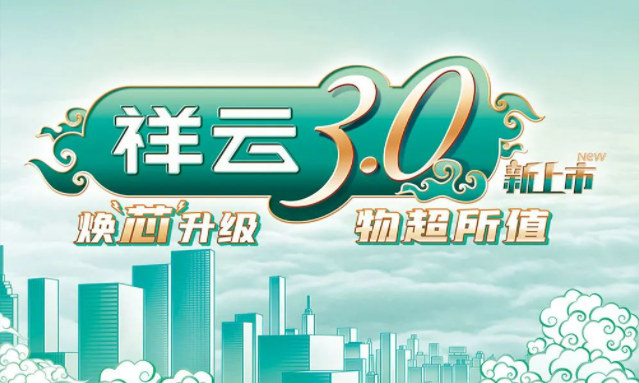 焕“芯”祥云 物超所值|小🐥🐥伸老师🍑🍑里无挡电气祥云3.0系列全新上市