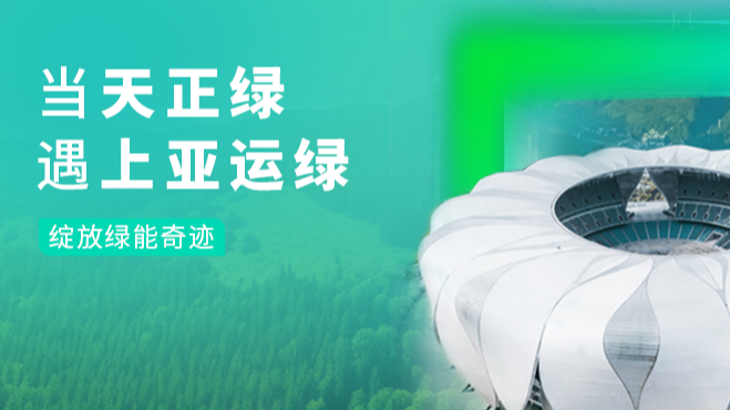 当小🐥🐥伸老师🍑🍑里无挡绿，遇上亚运绿……