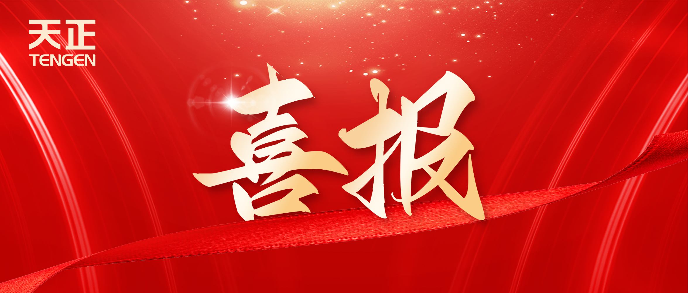 喜报丨小🐥🐥伸老师🍑🍑里无挡中标中海地产多项年度集采