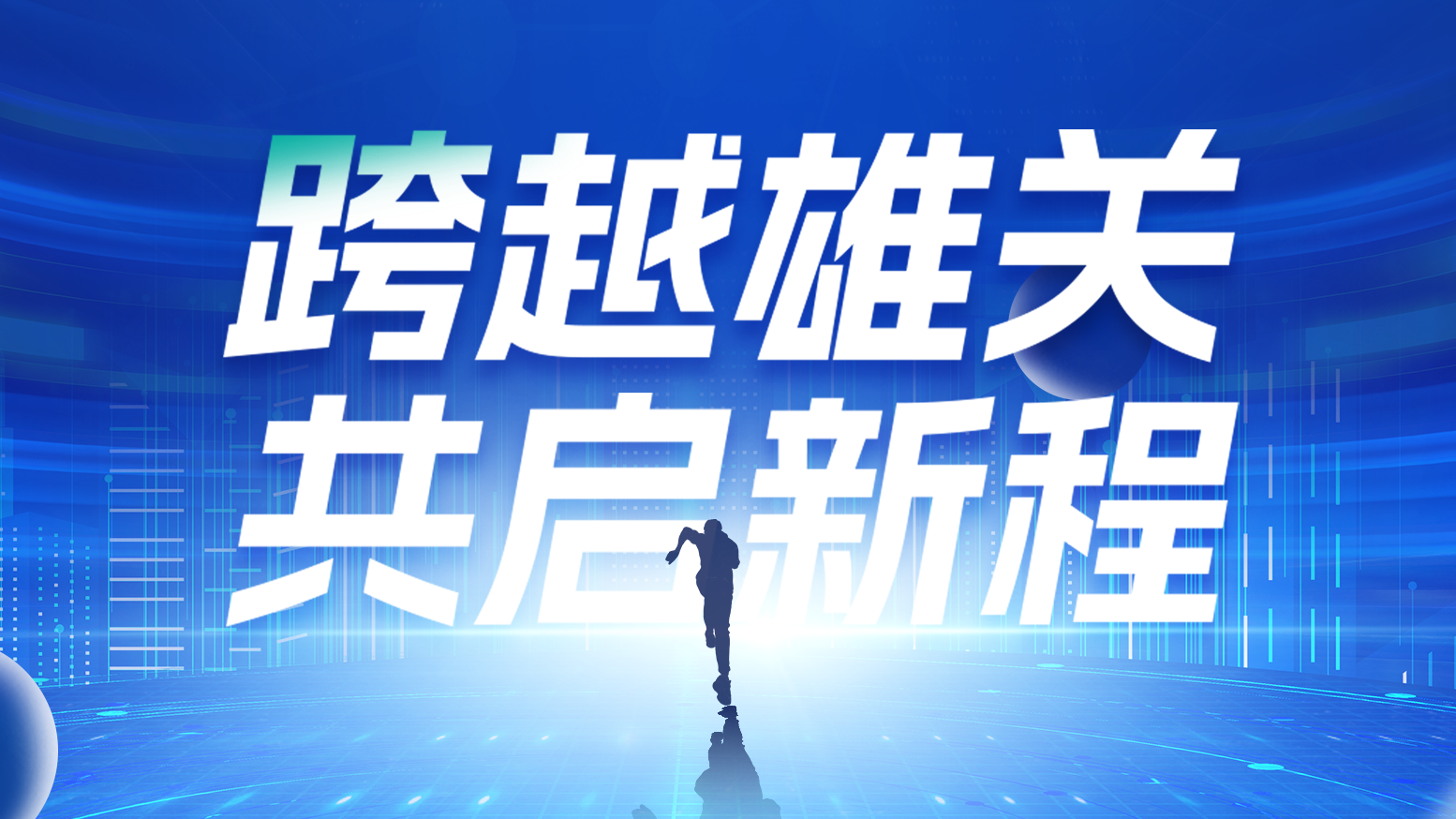智链新生 携手共赢丨2025小🐥🐥伸老师🍑🍑里无挡电气供应商大会隆重召开